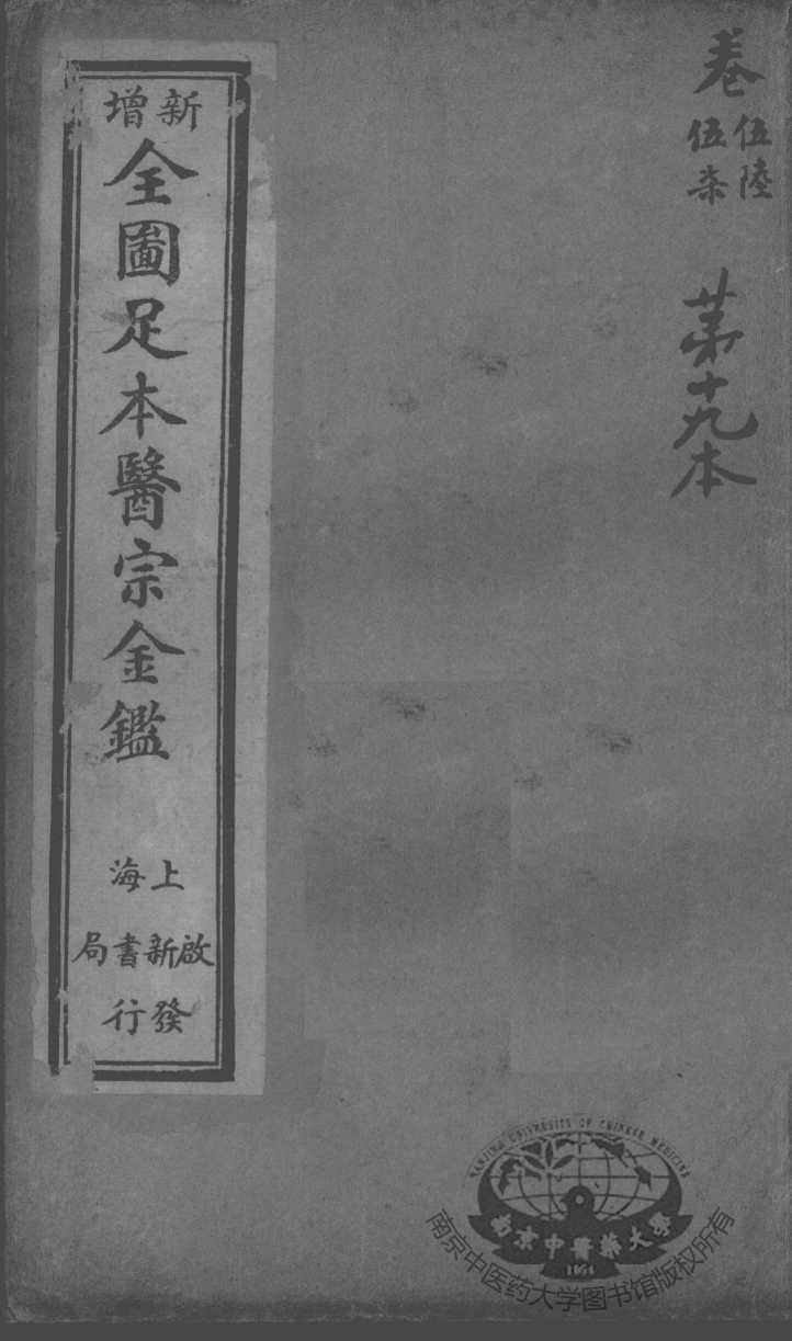 医宗金鉴  第19本